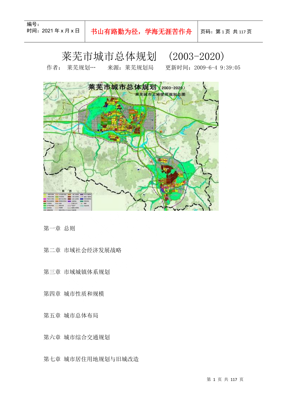 莱芜市城市总体规划范本_第1页