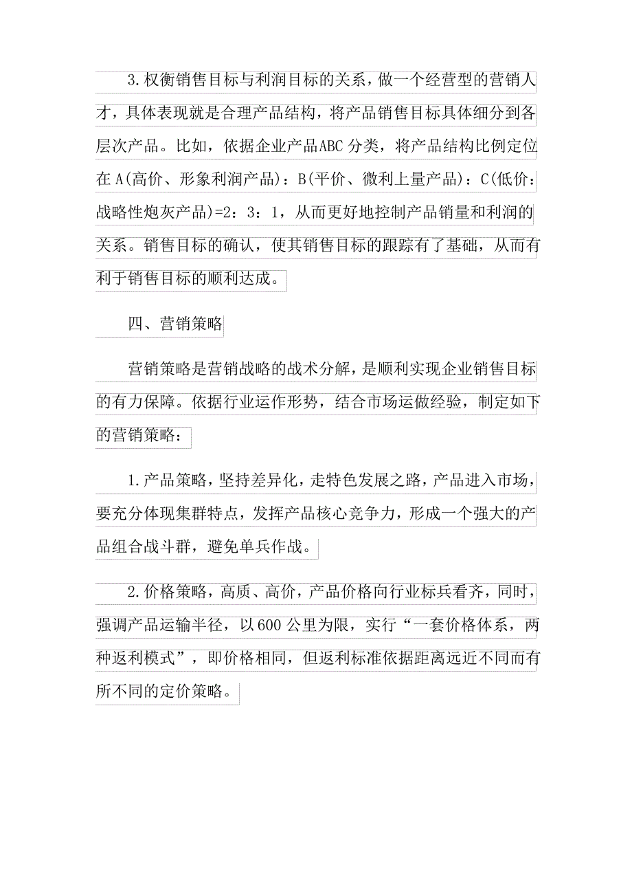 【模板】2022年食品销售工作计划_第3页