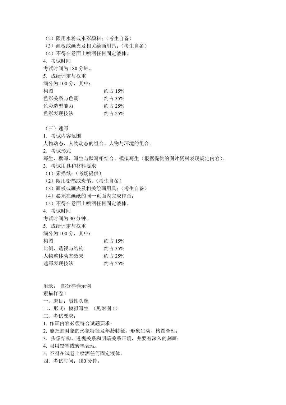 2012年湖北省美术专业基础课统一考试大纲_第2页