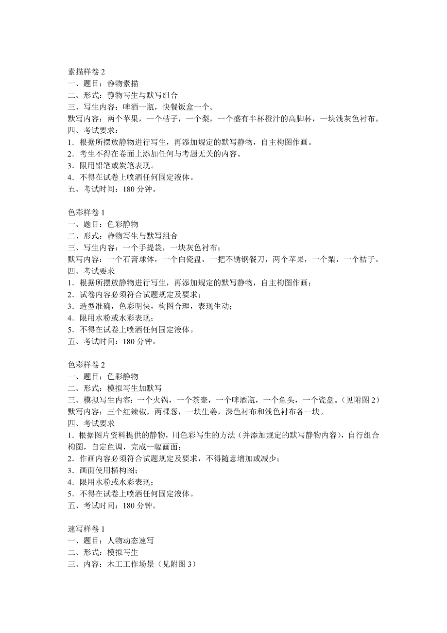 2012年湖北省美术专业基础课统一考试大纲_第3页