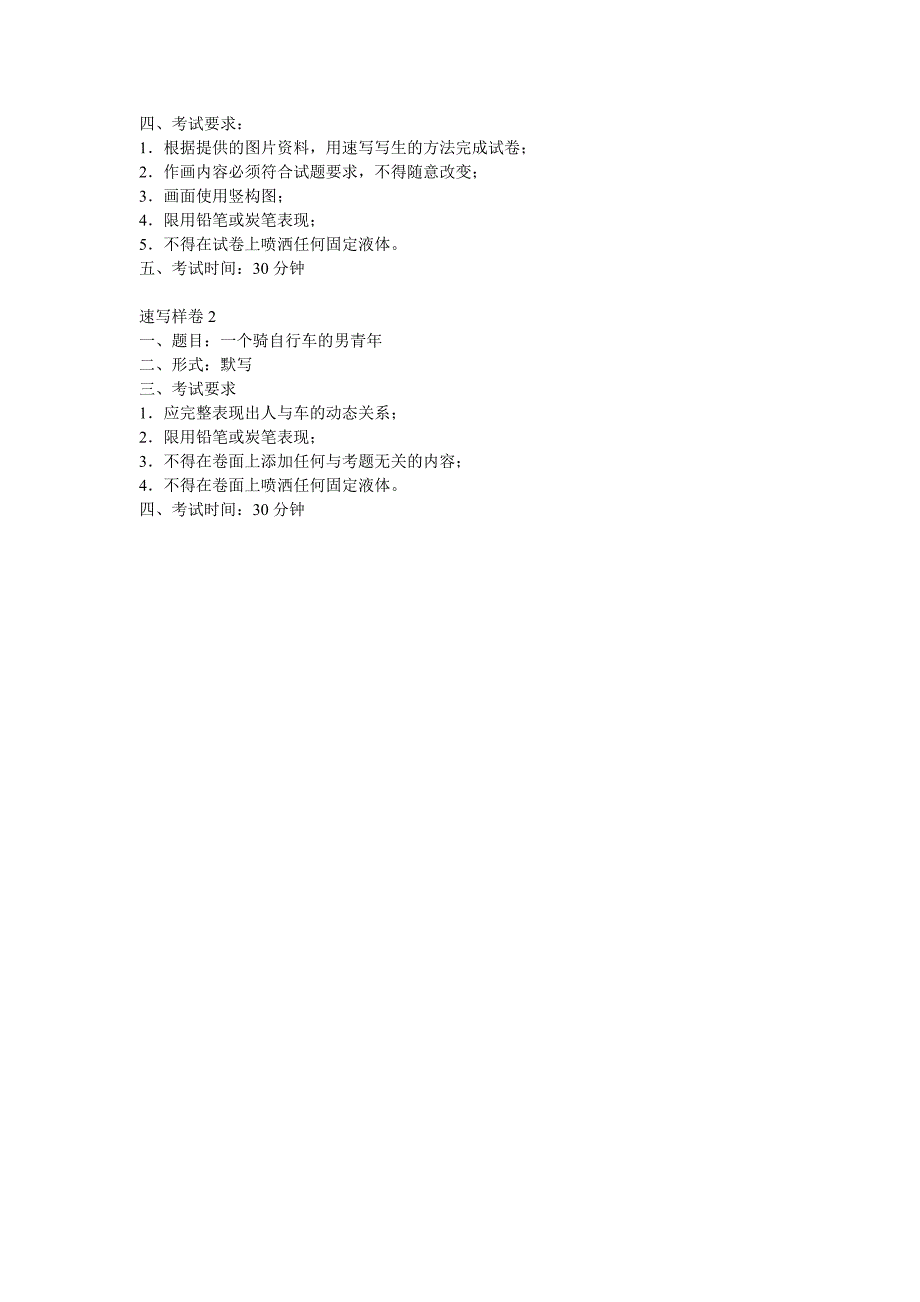 2012年湖北省美术专业基础课统一考试大纲_第4页