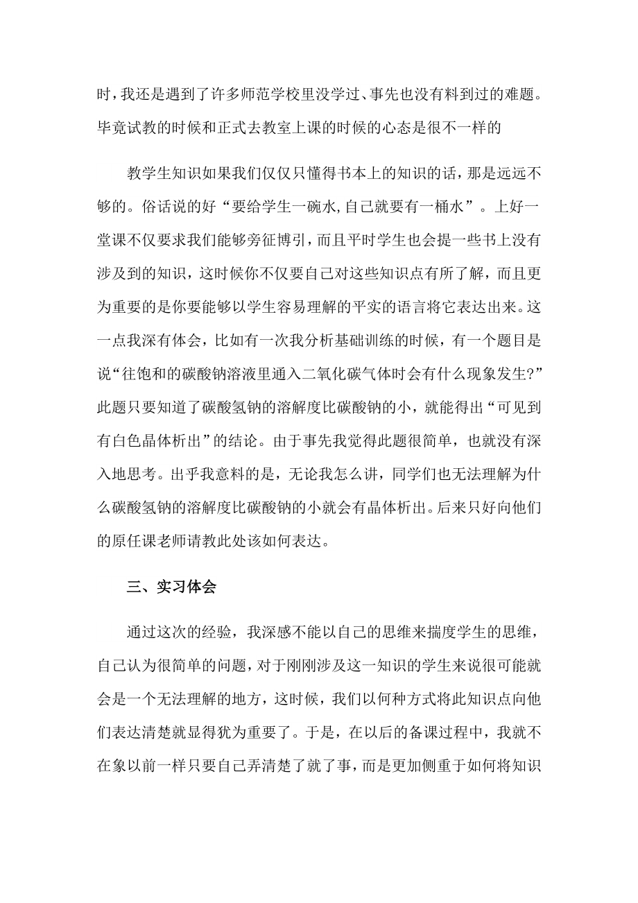 关于师范实习报告_第3页