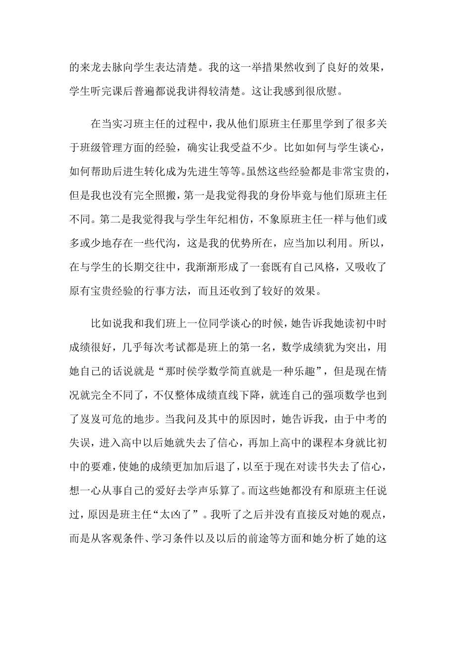 关于师范实习报告_第4页