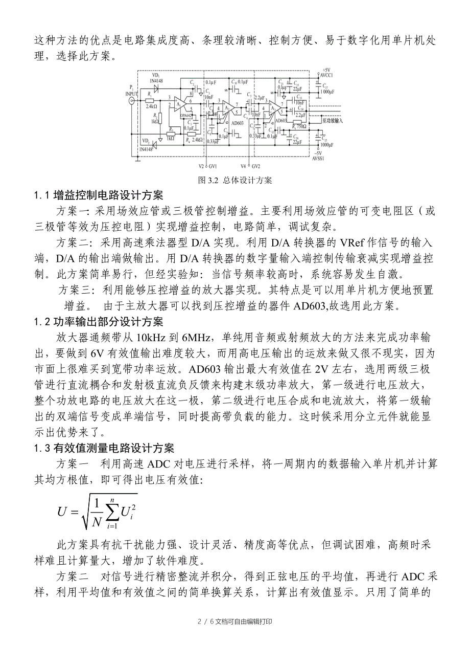 信调理电路设计方案详解_第2页