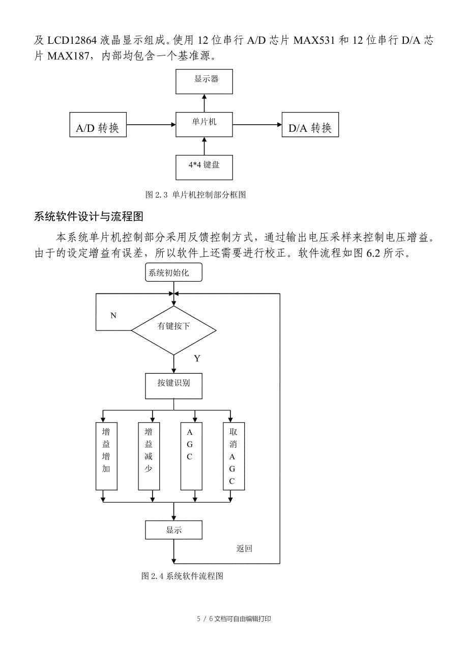 信调理电路设计方案详解_第5页