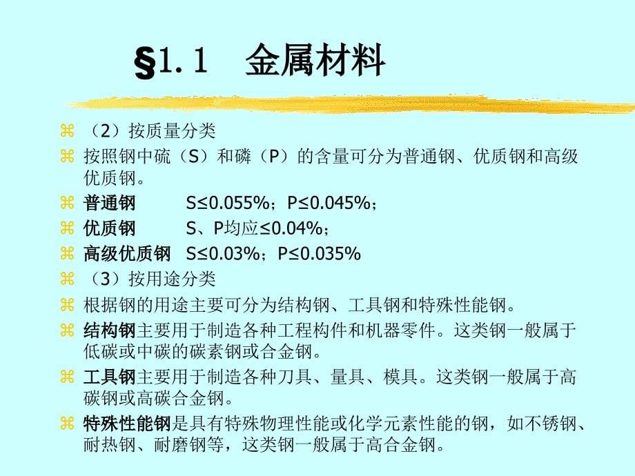 土木建筑第1章水工艺设备常用材料_第5页