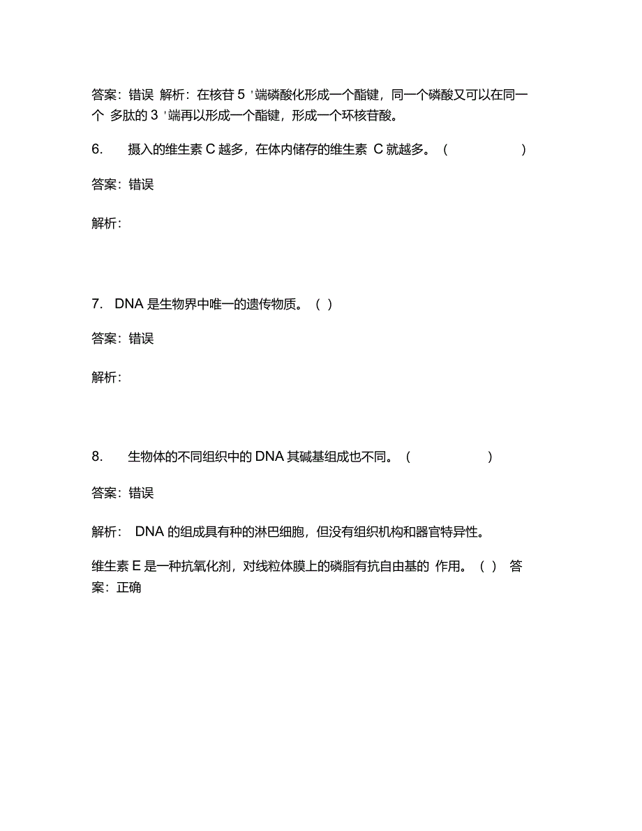 西安大学生物工程学院2020级《生物化学》考试试卷(3253)_第3页