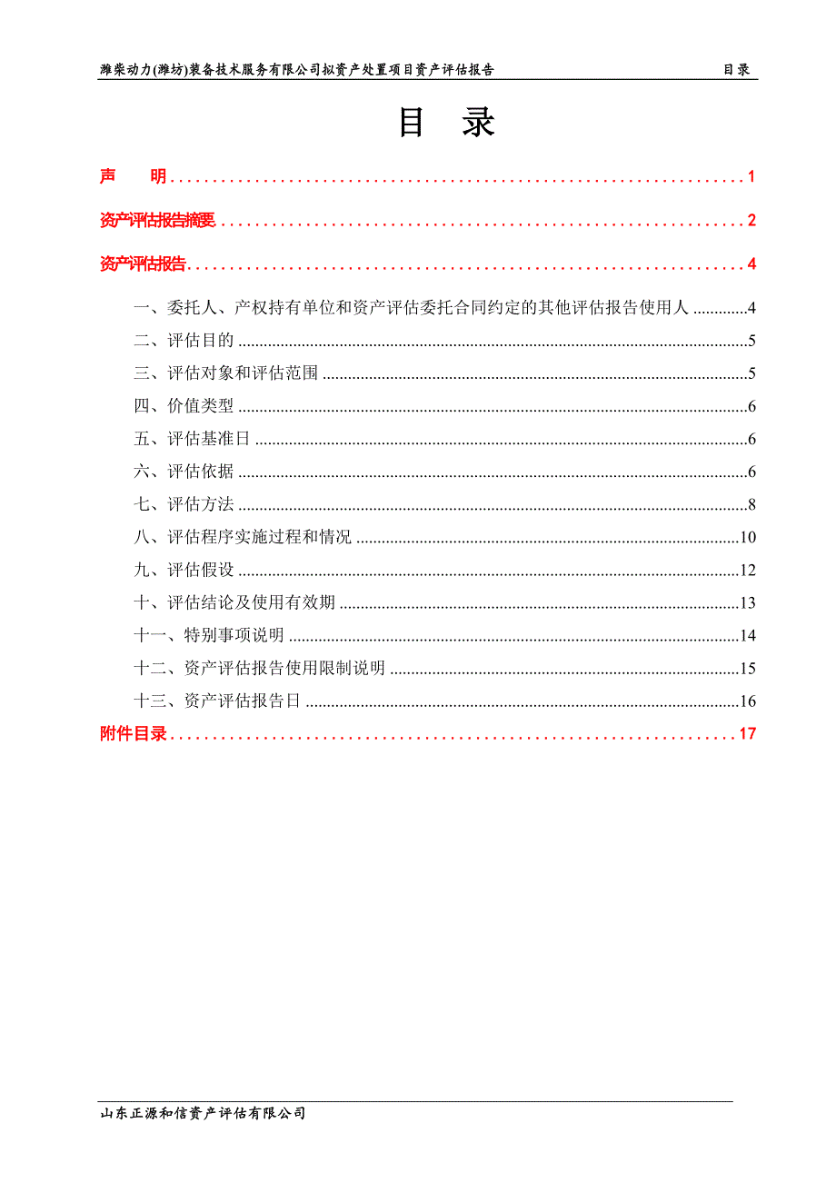 资产评估报告_第2页