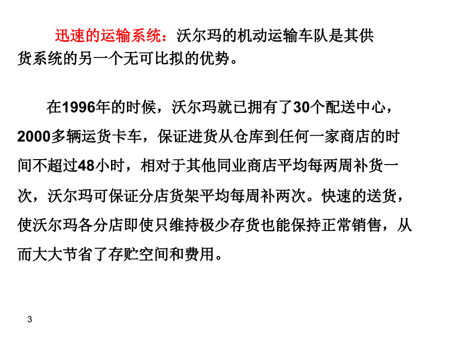 电子商务概论幻灯片讲_第3页