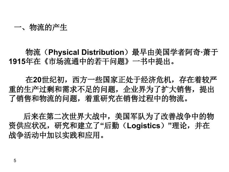 电子商务概论幻灯片讲_第5页