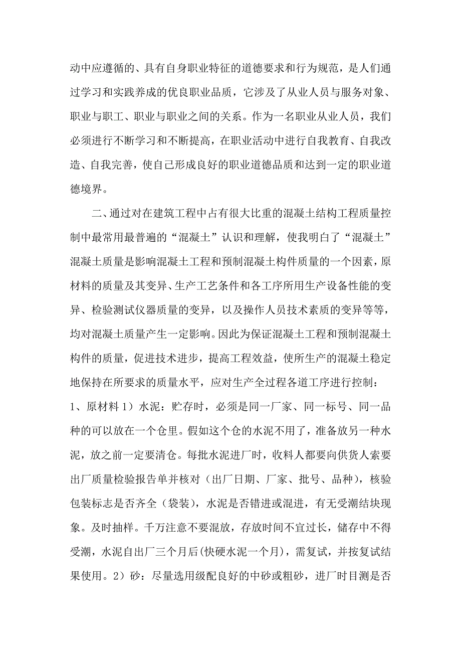 市政公用专业二级建造师继续教育培训学习心得体会_第2页