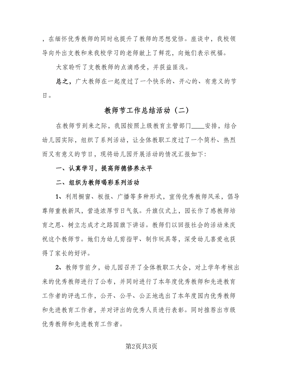 教师节工作总结活动（二篇）.doc_第2页