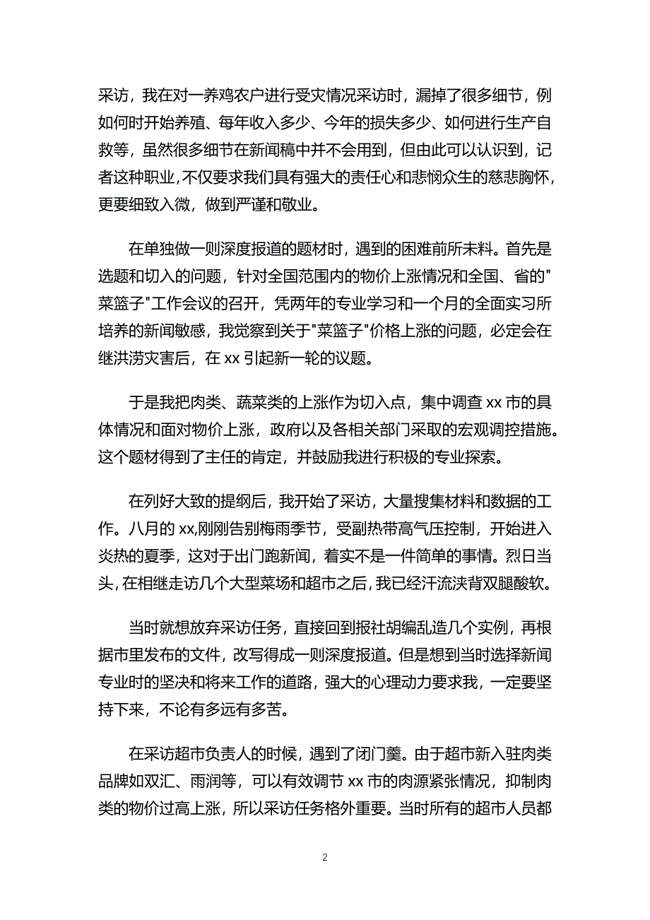 电视台记者实习报告共7篇_第2页