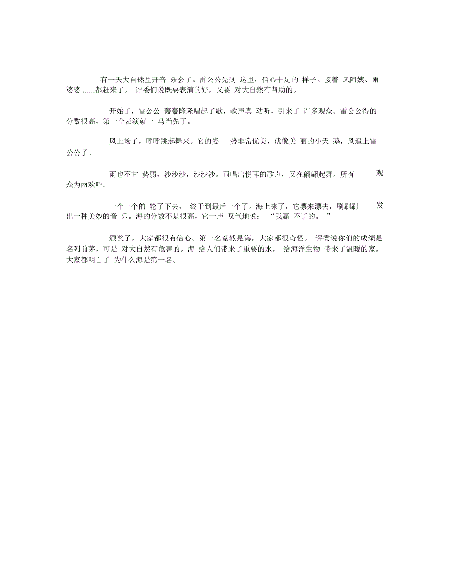 高一期末作文_关于自然的作文范文五篇_第4页