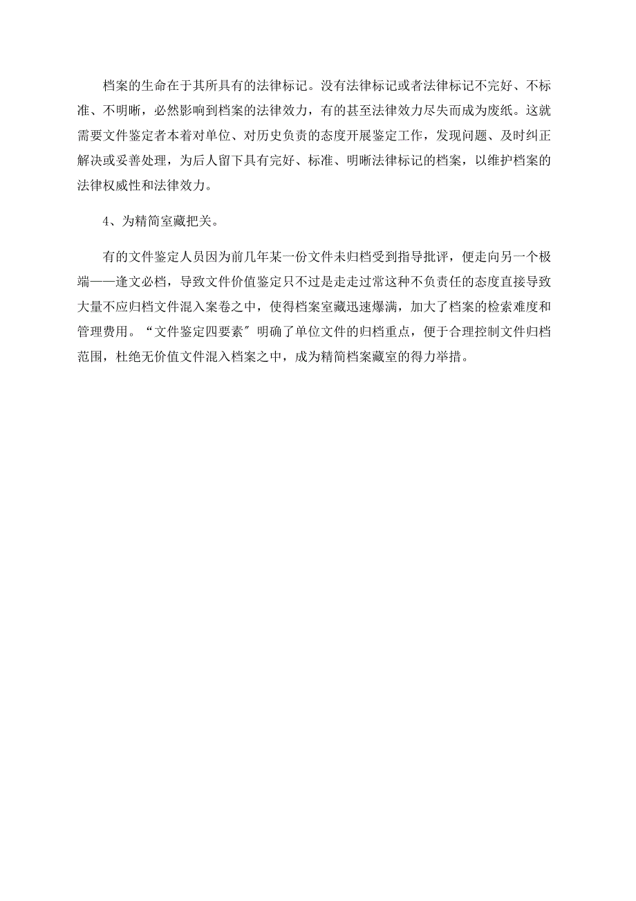 “文件鉴定四要素”解析_第3页