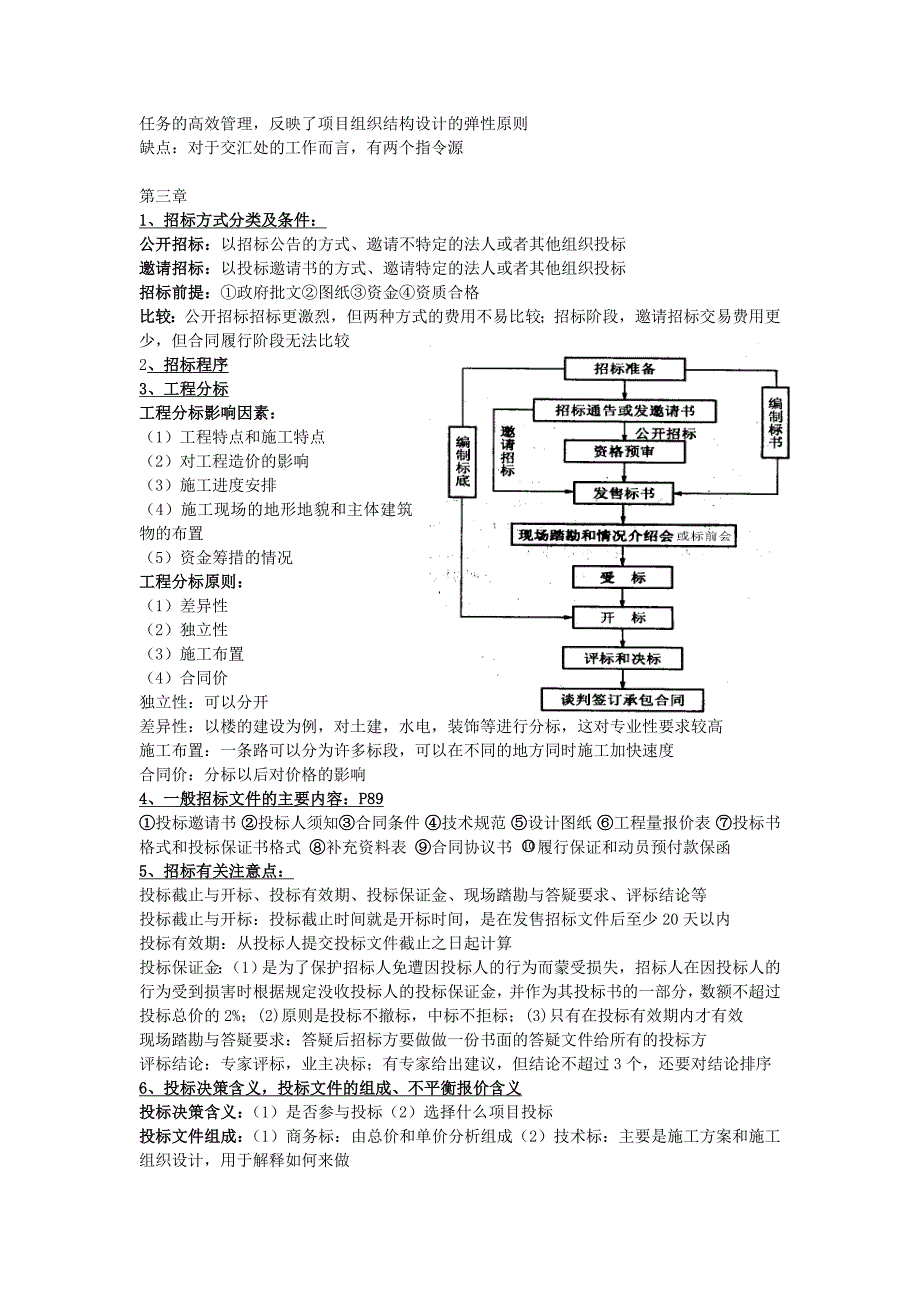 河海大学项目管理复习终极版.doc_第3页