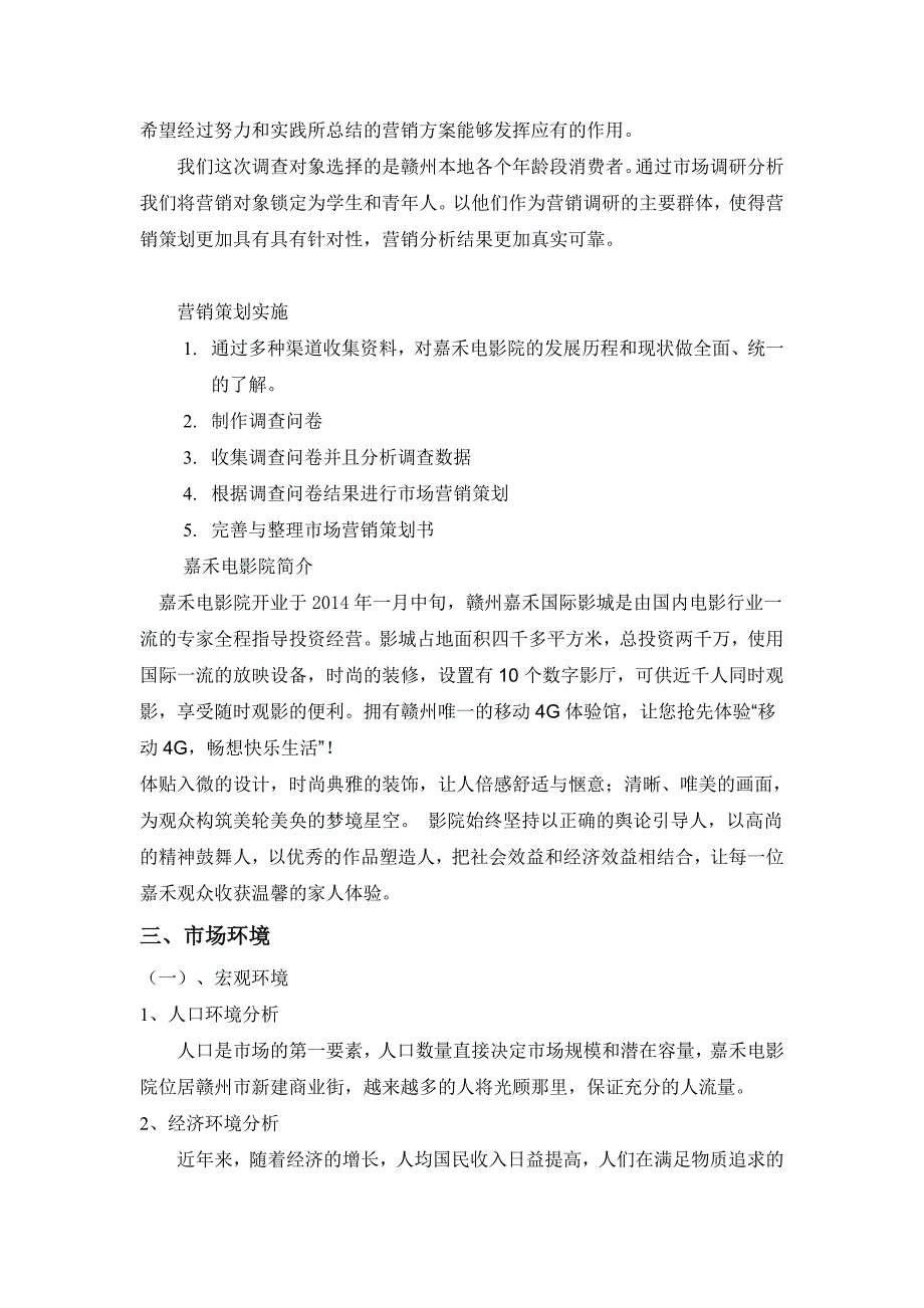 嘉禾电影院营销策划_第2页