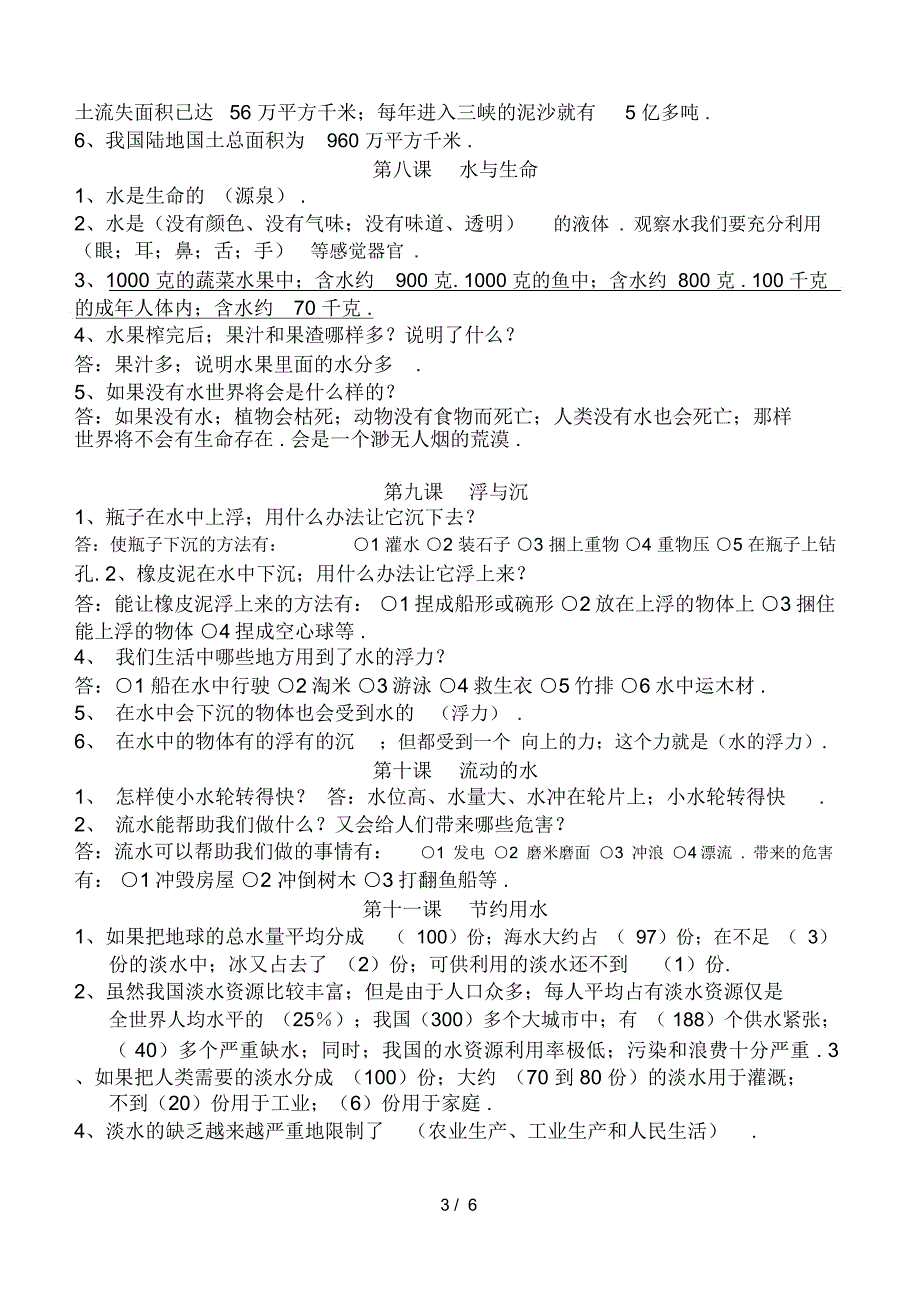 冀教版三年级科学上册期末知识点总结_第3页