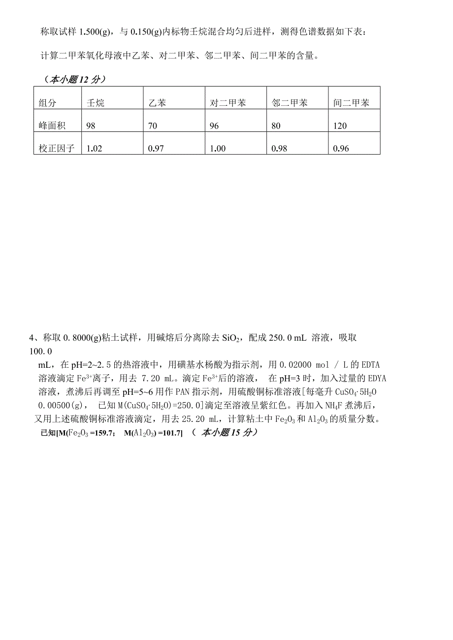 无机及分析化学试卷（A）.doc_第4页