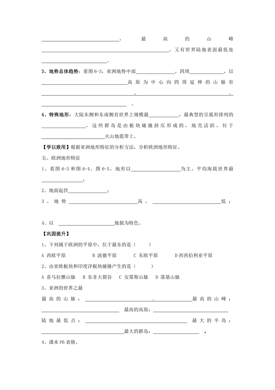 【最新】广西桂林市七年级地理下册6.1亚洲及欧洲导学案新版湘教版._第3页