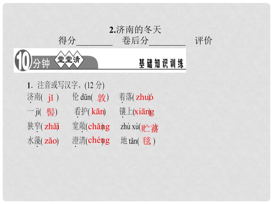 七年级语文下册 第一单元 2《济南的冬天》课件 语文版_第2页