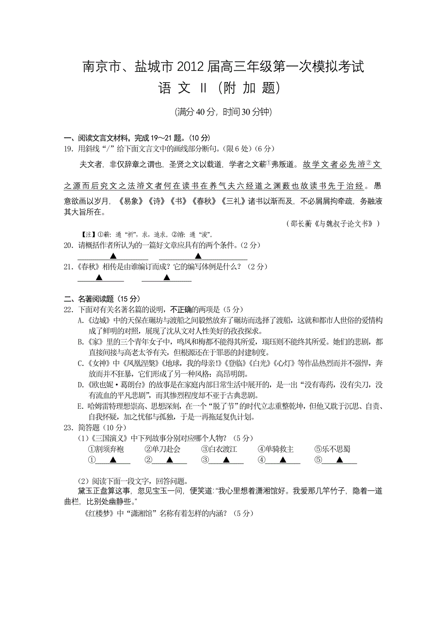 南京盐城2012届高三年级第一次模拟考试语文附加题_第1页