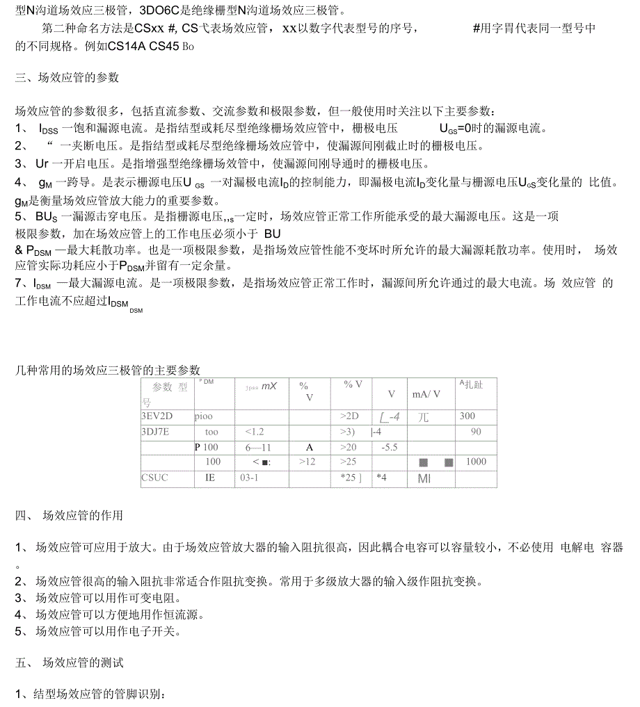 场效应管工作原理_第3页