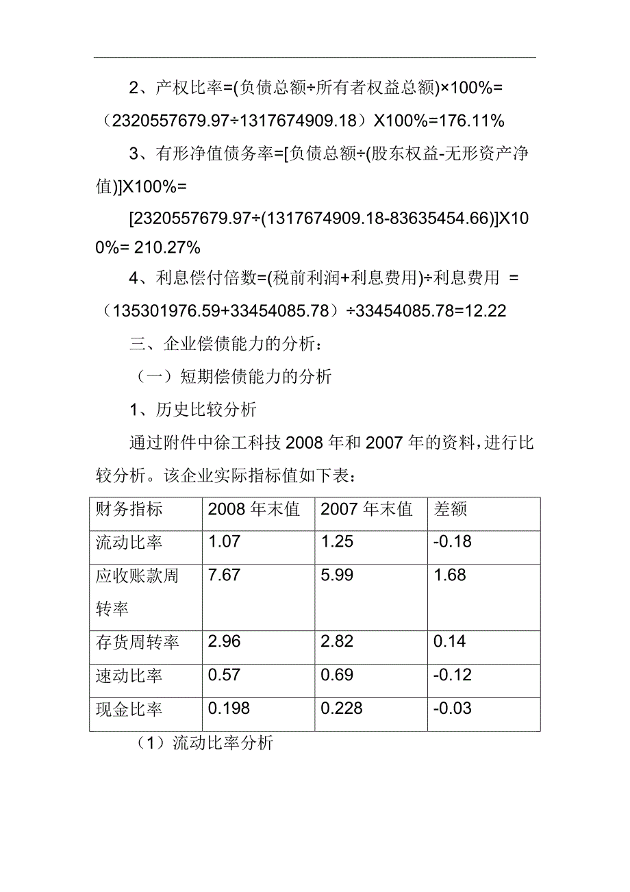 Rfuk10秋财务报表分析网上作业1_第3页