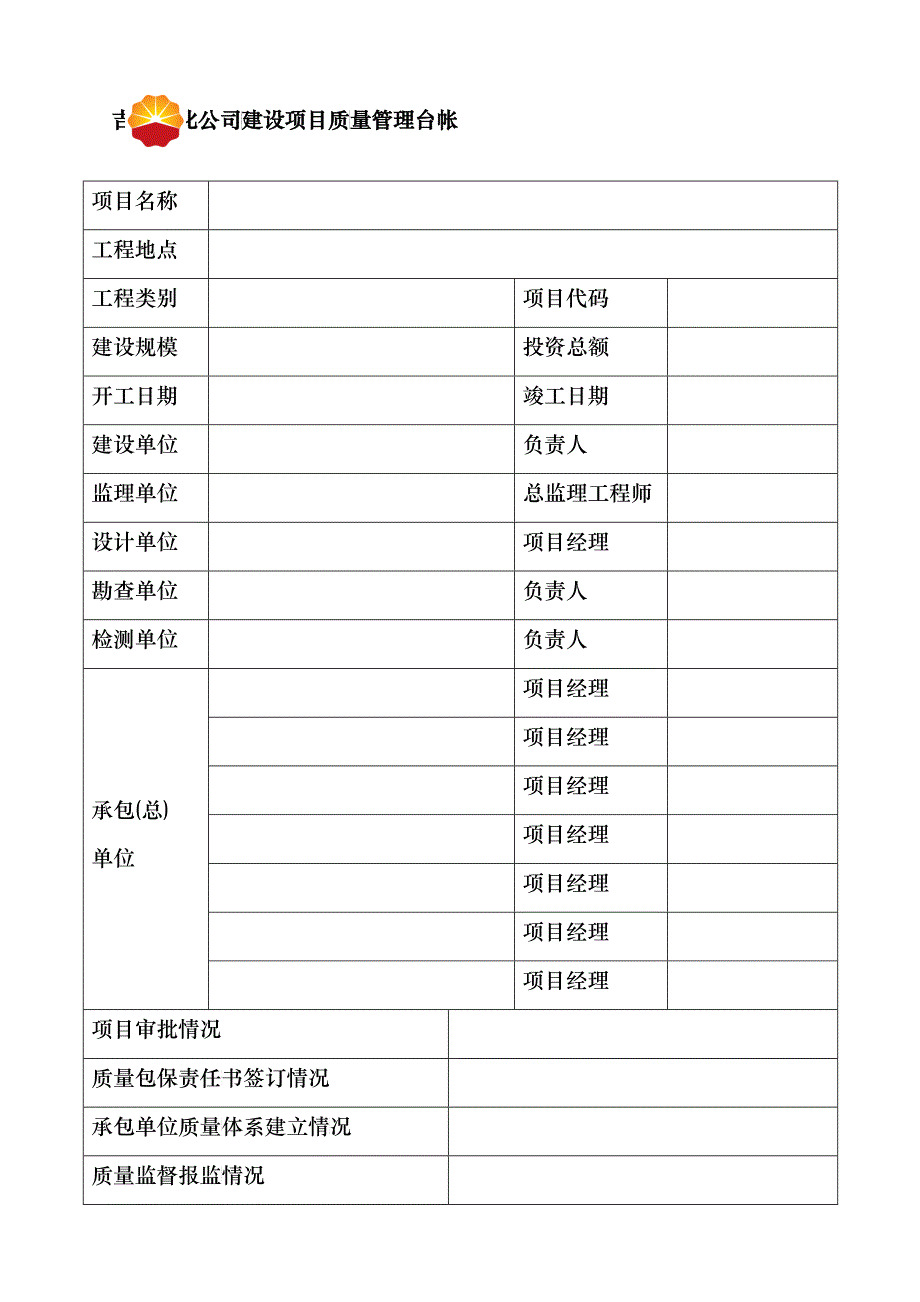 质量管理台帐(模板)_第2页