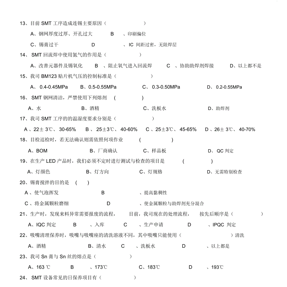 SMT员工基础知识考核试题(共75题含答案)20180506_第3页