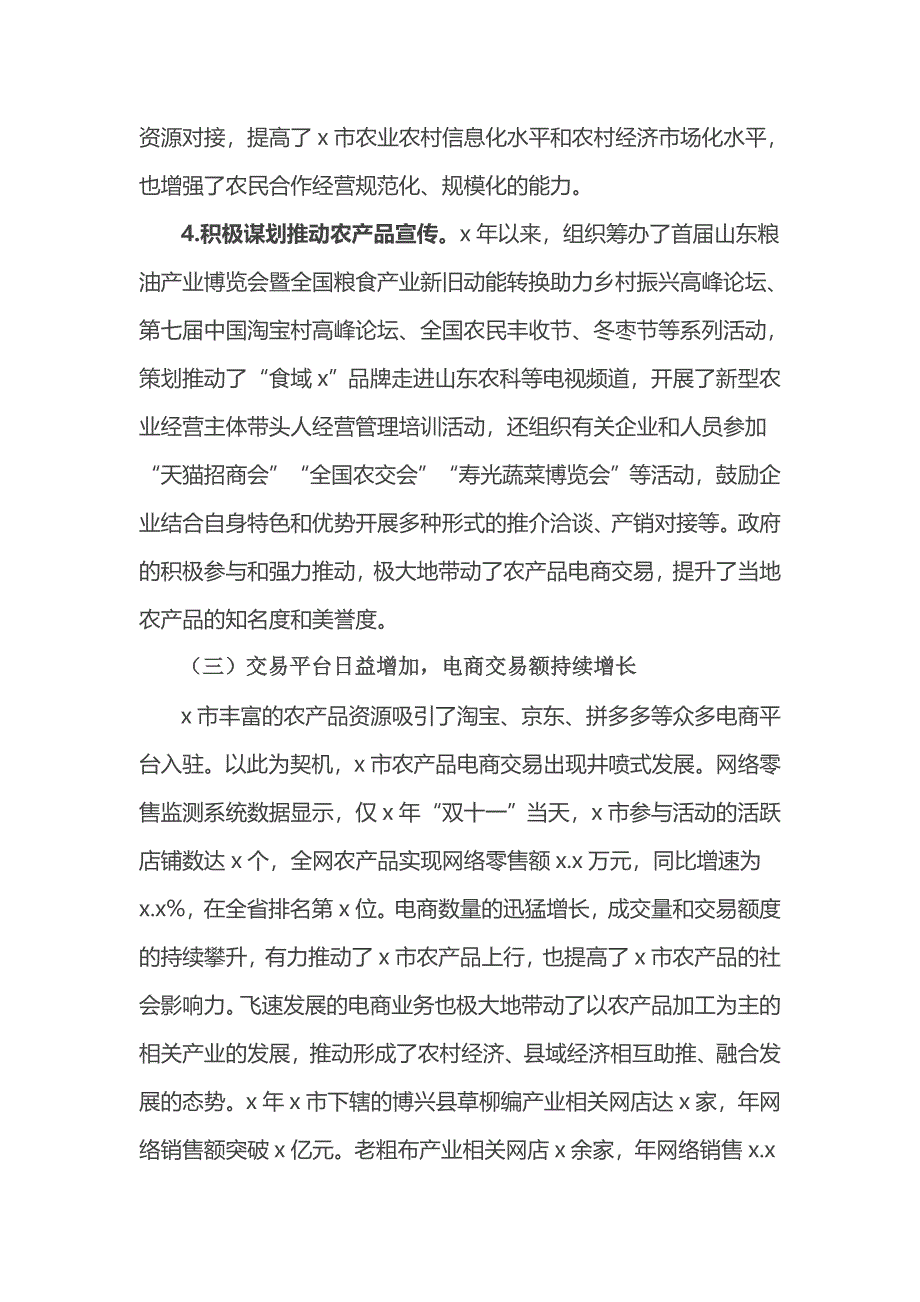 关于全市农产品上行发展情况的调研报告.docx_第4页