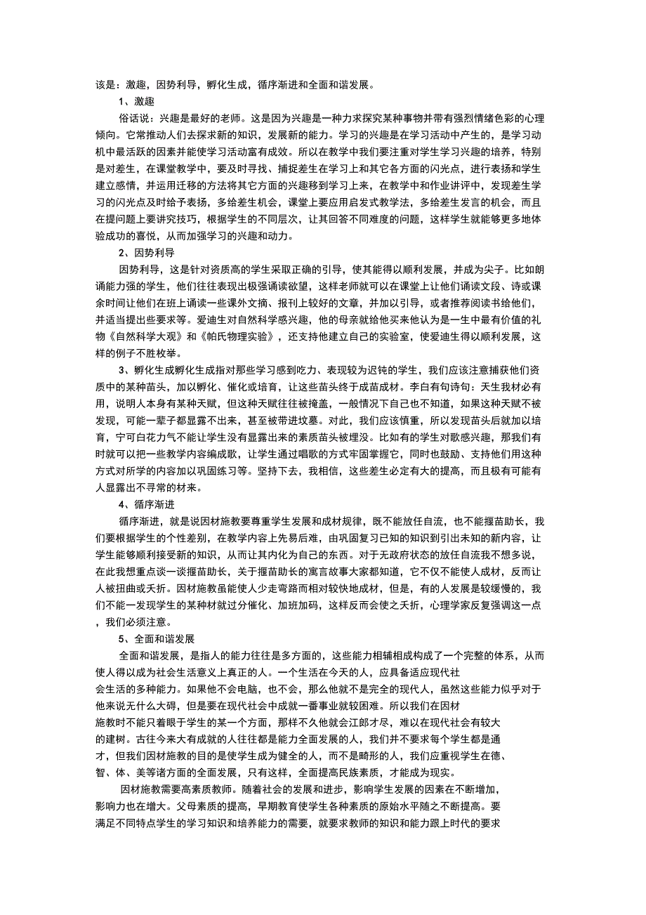 因材施教在教学中的必要性_第4页