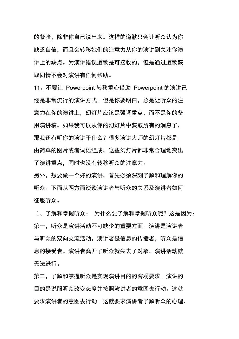 演讲时怎样能够吸引听众_第3页