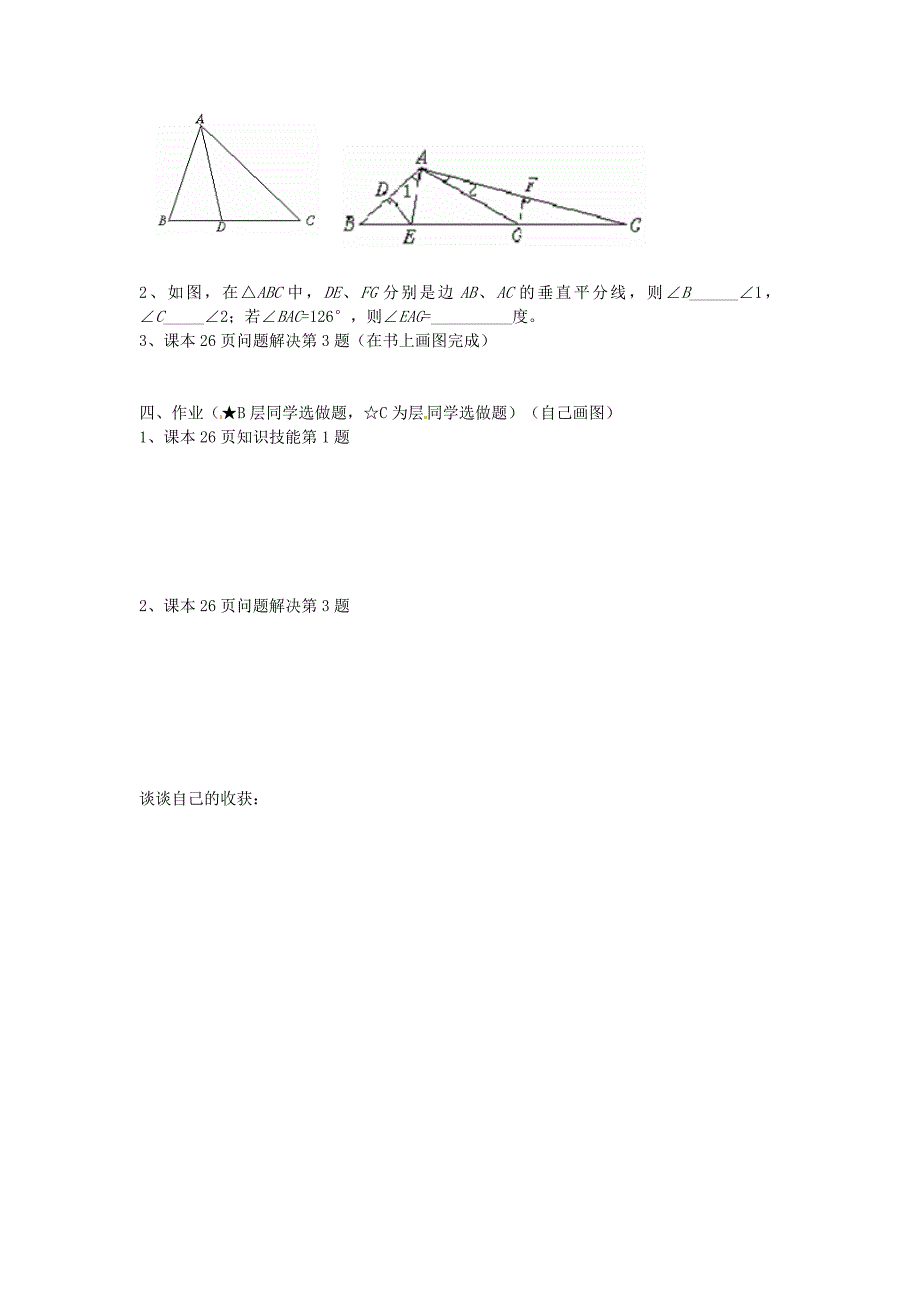 北师大版八年级数学下册1.3三角形三边的垂直平分线及作图第2课时导学案北师大版_第3页