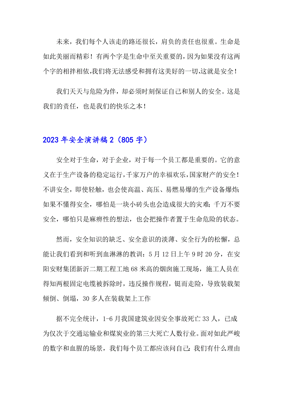 【最新】2023年安全演讲稿4_第2页