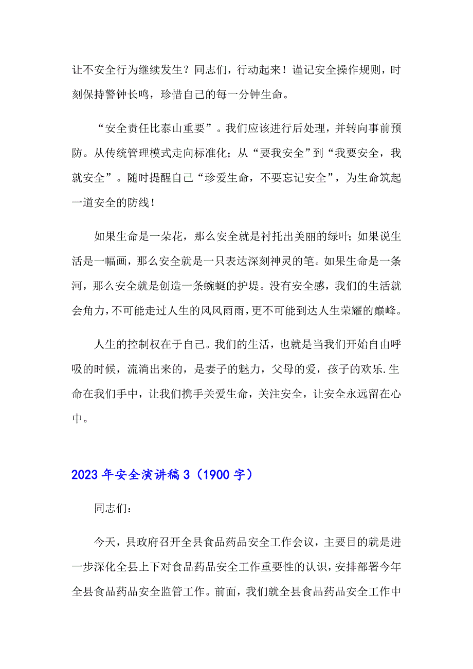 【最新】2023年安全演讲稿4_第3页