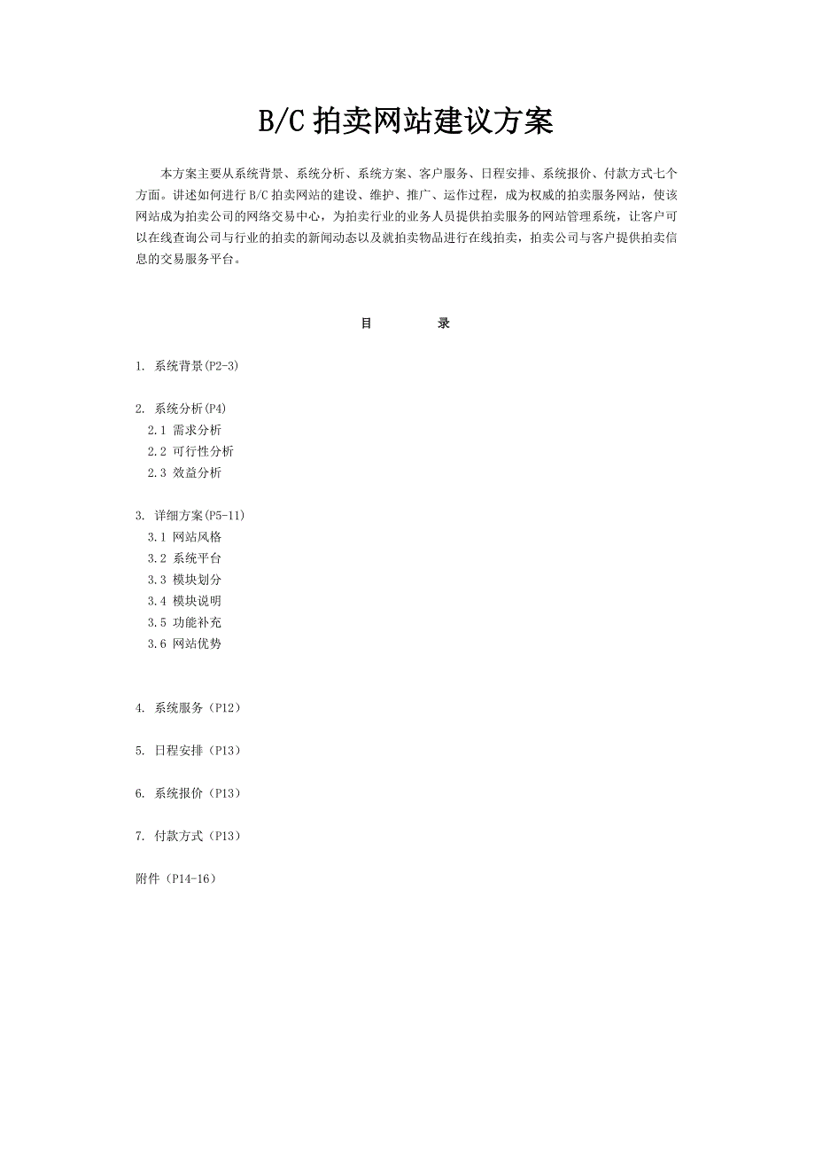 拍卖网站建议方案_第1页