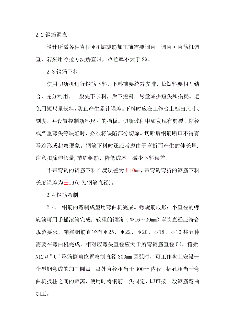 穂莞深洪梅粱场箱梁钢筋技术交底_第4页