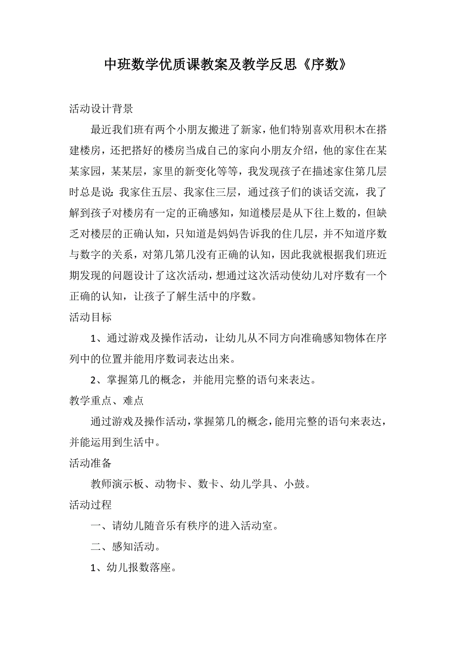 中班数学优质课教案及教学反思《序数》_第1页