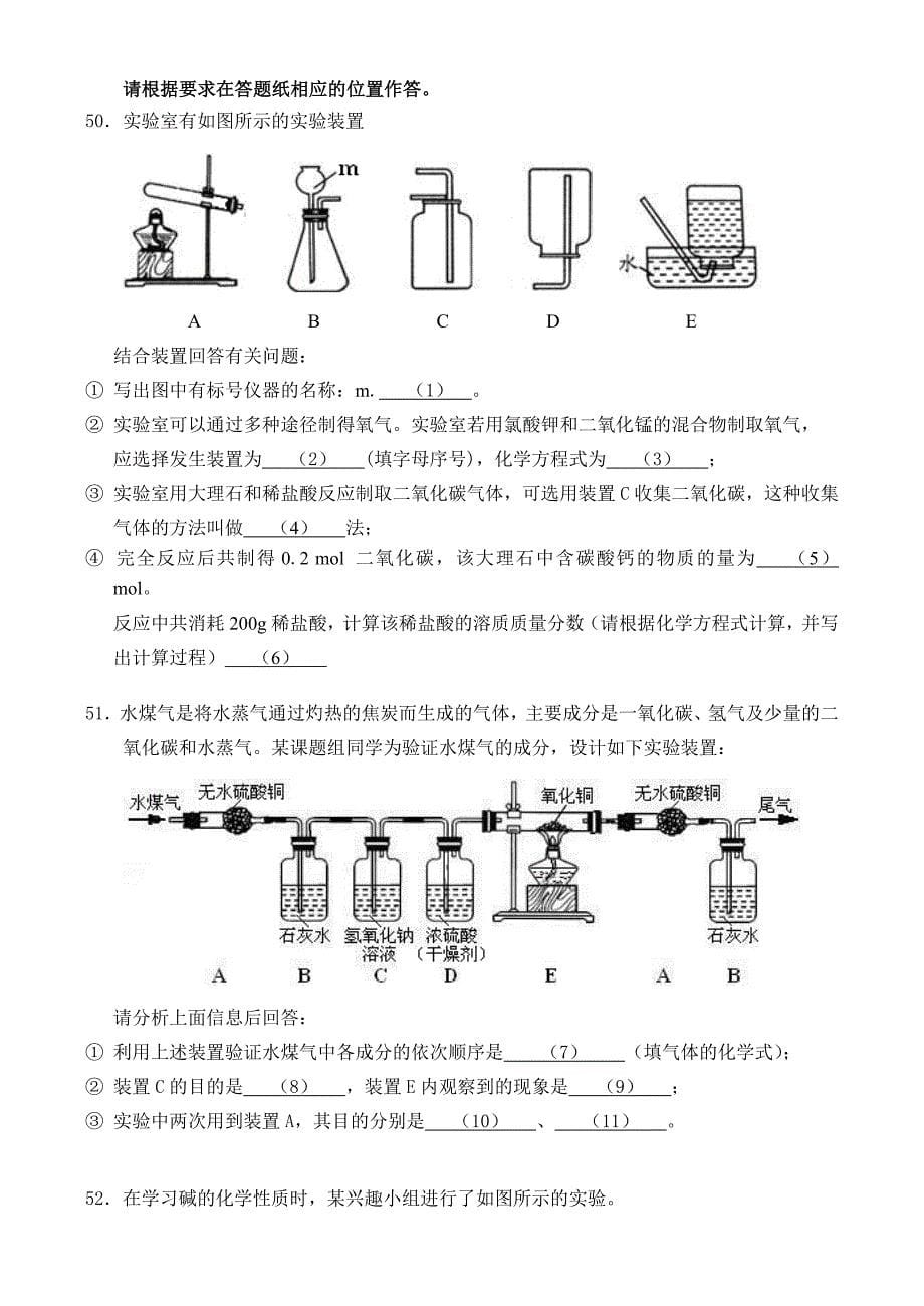 2013年静安区、青浦区初三化学中考模拟(二模)_第5页