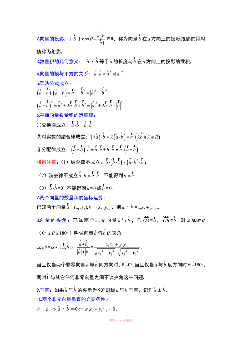 平面向量知识点总结与训练_第5页