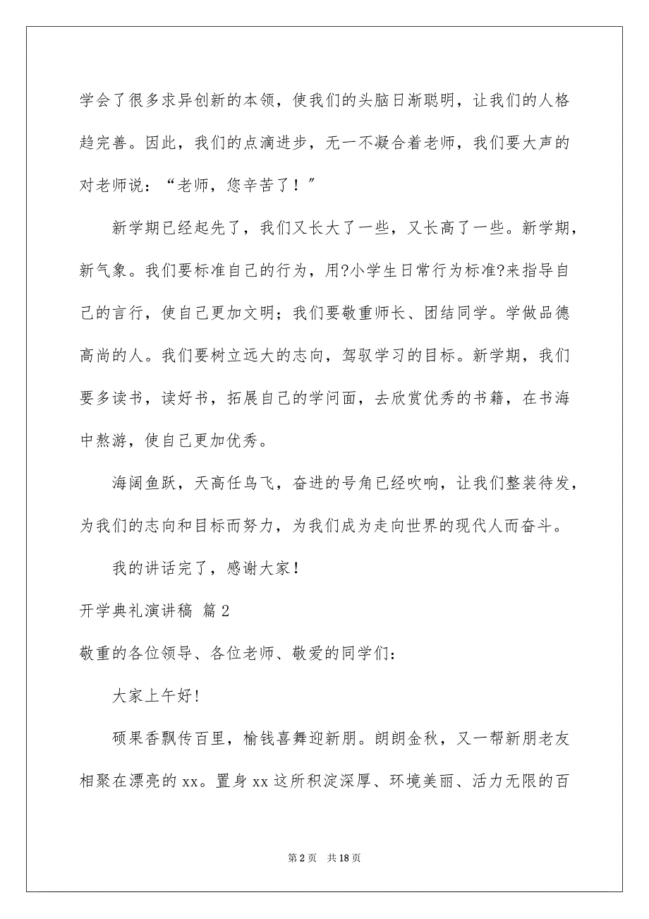 2023开学典礼演讲稿274范文.docx_第2页