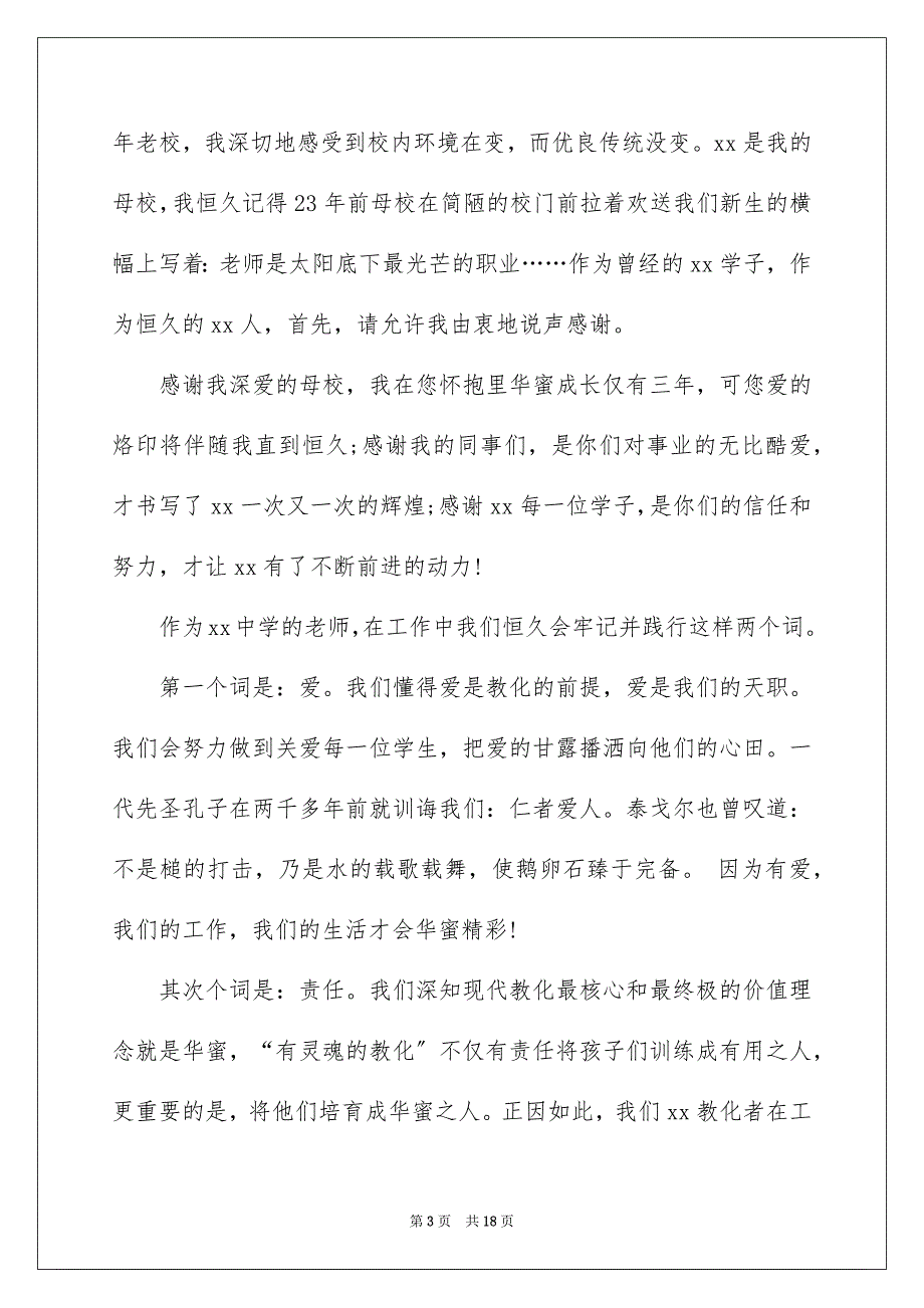 2023开学典礼演讲稿274范文.docx_第3页