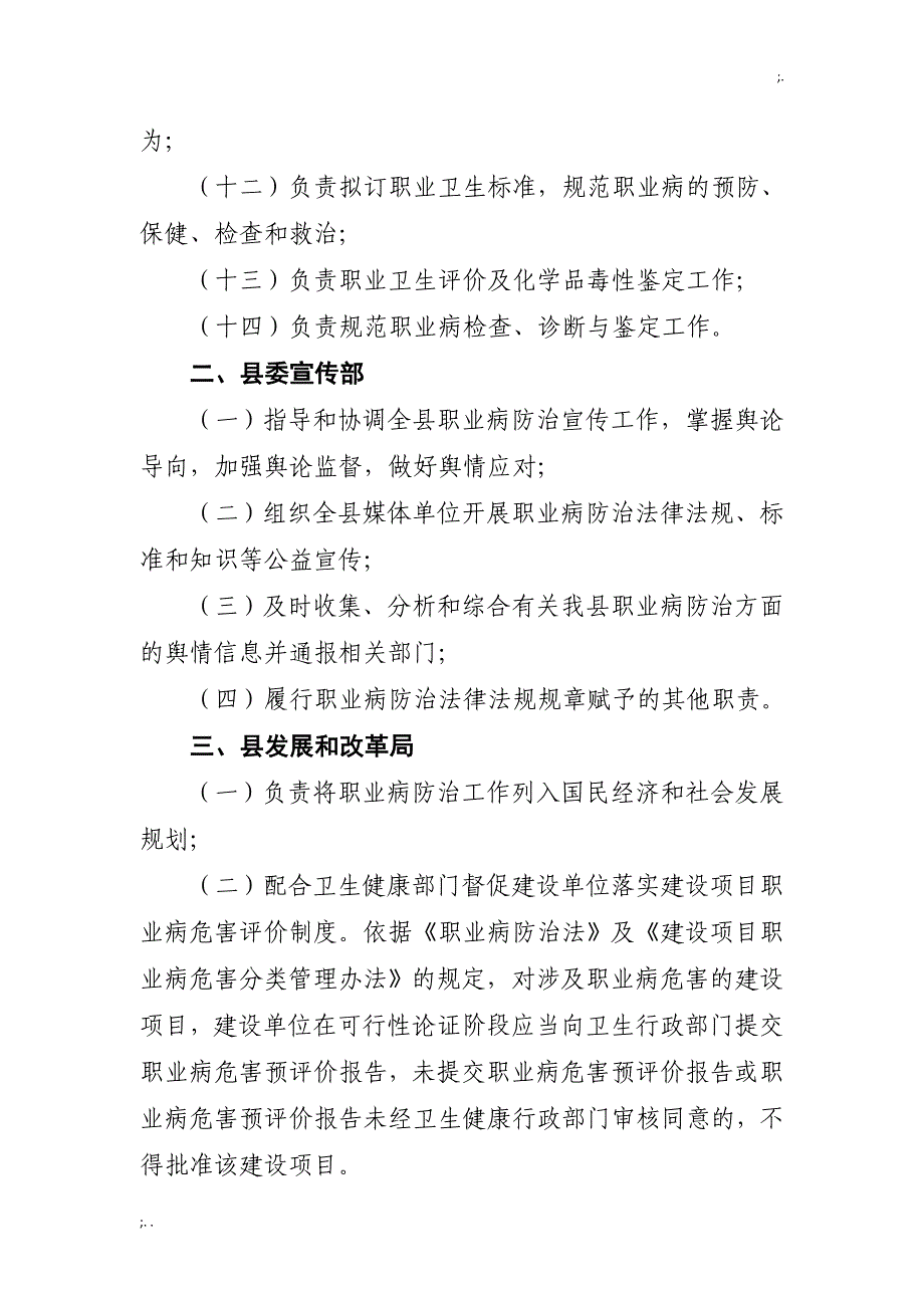 XX县职业病防治工作领导小组及职业病防治部门职责分工.doc_第4页