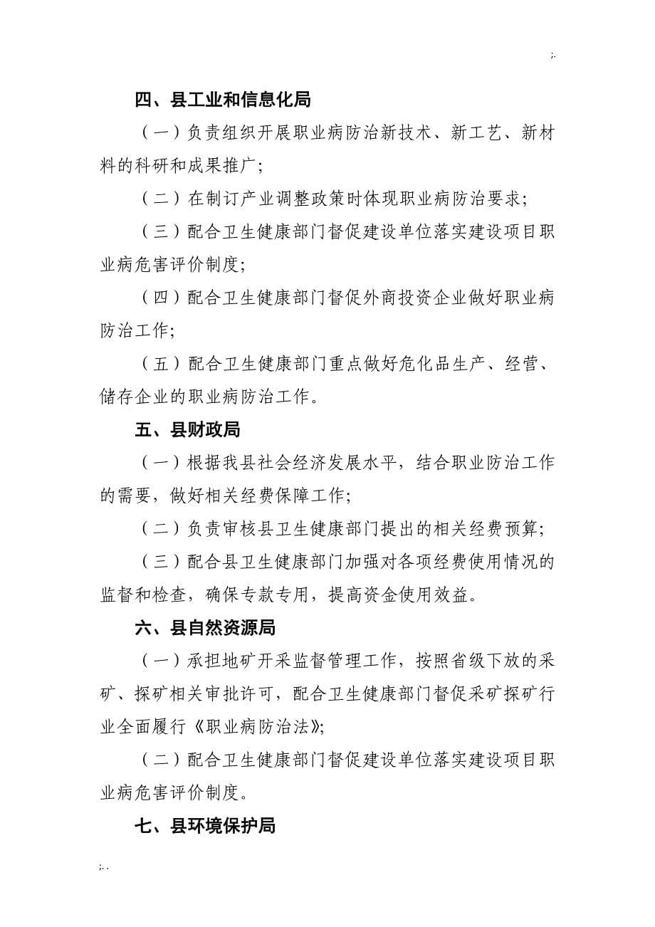 XX县职业病防治工作领导小组及职业病防治部门职责分工.doc_第5页