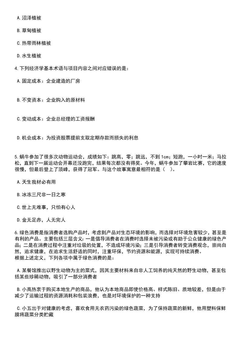 2023年甘肃武威市民勤县事业单位专项招考聘用210人笔试题库含答案带解析_第2页