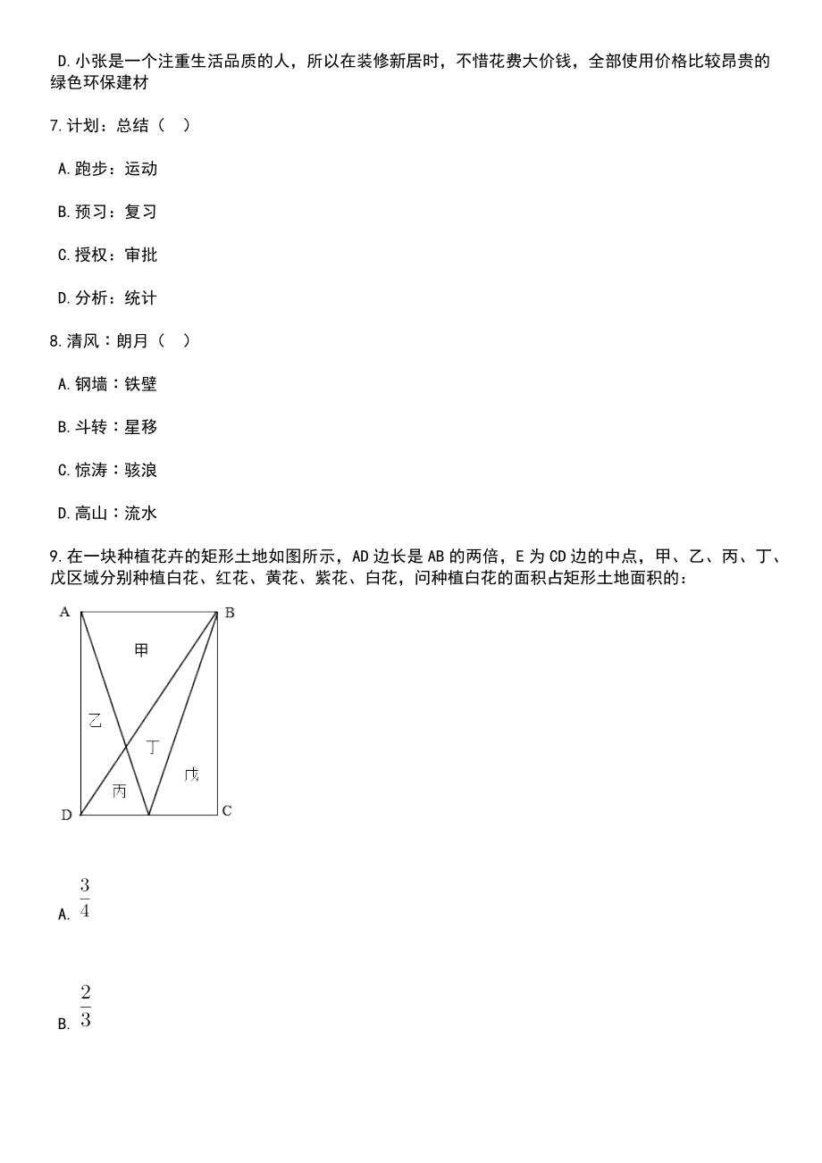 2023年甘肃武威市民勤县事业单位专项招考聘用210人笔试题库含答案带解析_第3页