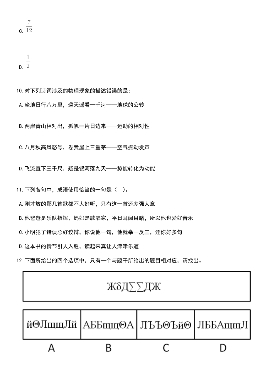 2023年甘肃武威市民勤县事业单位专项招考聘用210人笔试题库含答案带解析_第4页