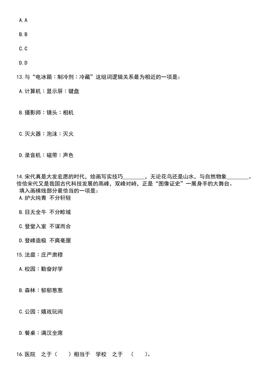 2023年甘肃武威市民勤县事业单位专项招考聘用210人笔试题库含答案带解析_第5页