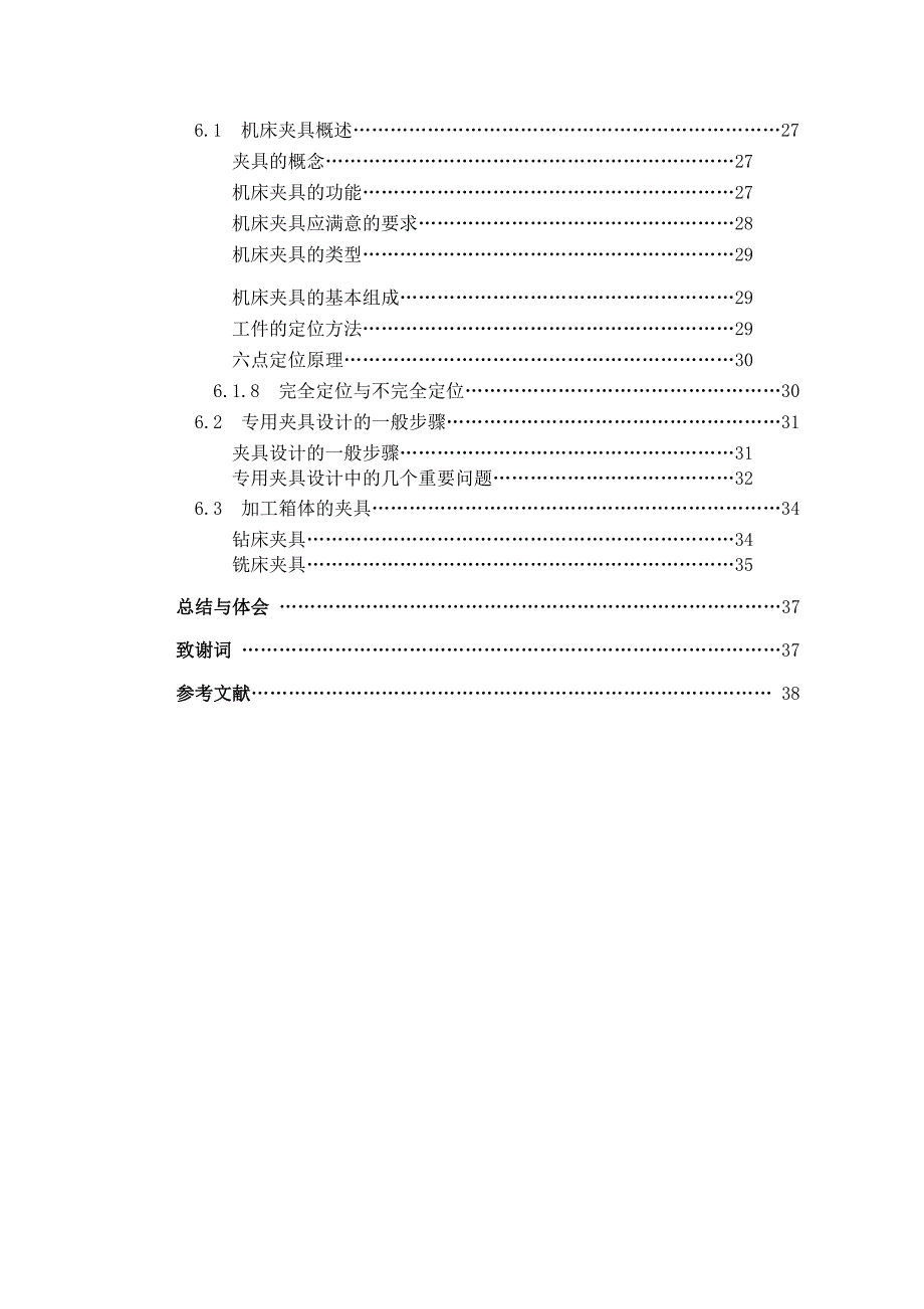 蜗轮减速机箱体加工工艺毕业设计说明书_第2页